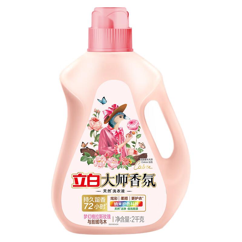 立白大师香氛洗衣液(乌木玫瑰) 2kg/瓶