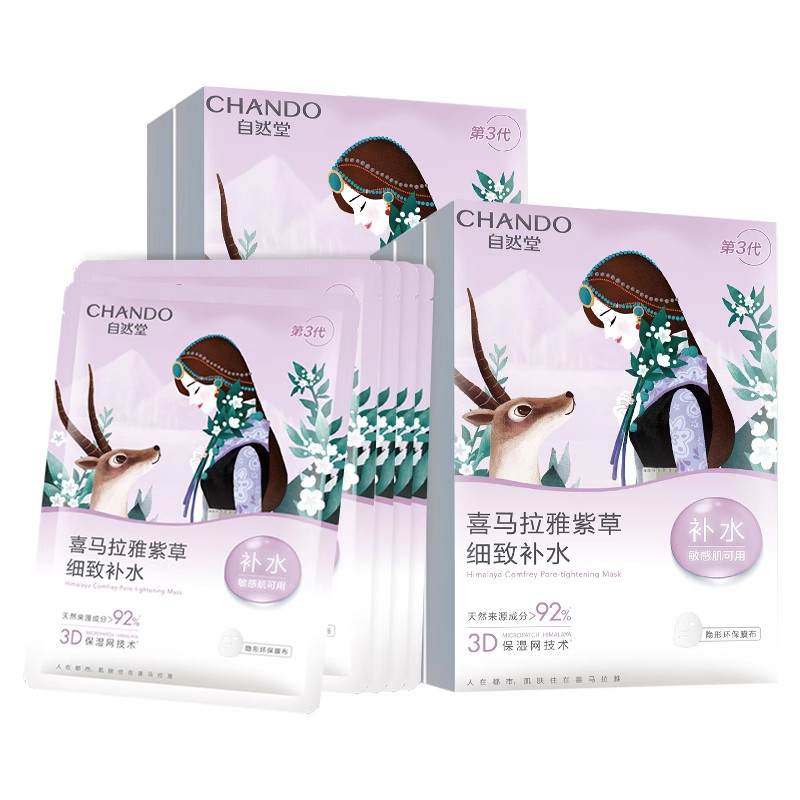 自然堂喜马拉雅紫草面膜 5片/盒